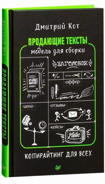 Продающие-тексты-PRIMESbooks.jpg