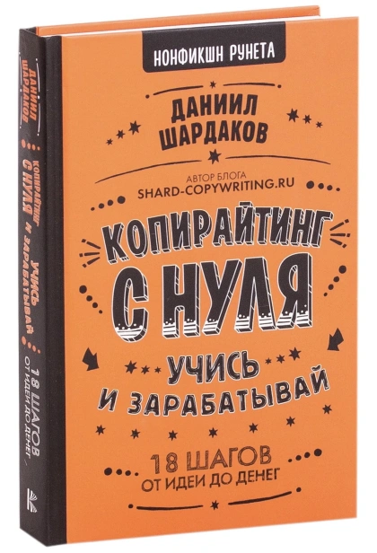 Копирайтинг-с-нуля-PRIMESbooks.jpg