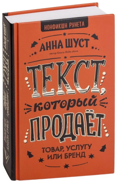 Текст-который-продает-PRIMESbooks.jpg