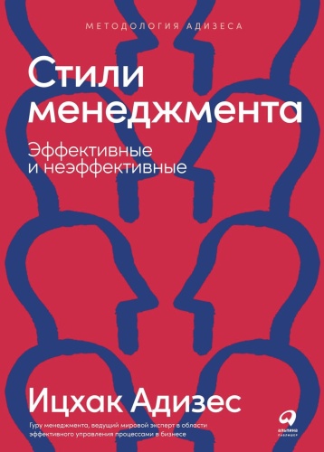 Стили-менеджмента-эффективные-и-неэффективные-PRIMESbooks.jpg