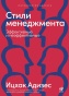 Стили-менеджмента-эффективные-и-неэффективные-PRIMESbooks.jpg