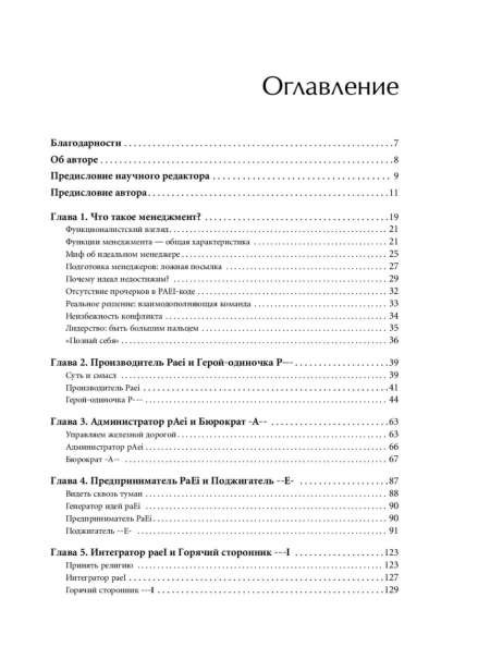 Стили-менеджмента-эффективные-и-неэффективные-PRIMESbooks2.jpg