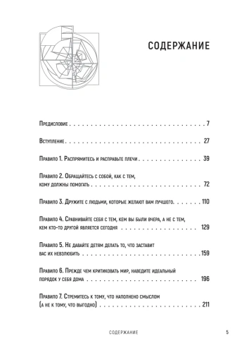 12-правил-жизни-PRIMESbooks2.webp
