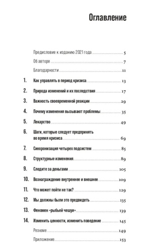 Управление-в-условиях-кризиса-PRIMESbooks2.jpg