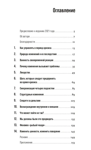 Управление-в-условиях-кризиса-PRIMESbooks2.jpg