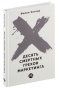Десять-смертных-грехов-маркетинга-PRIMESbooks.jpg