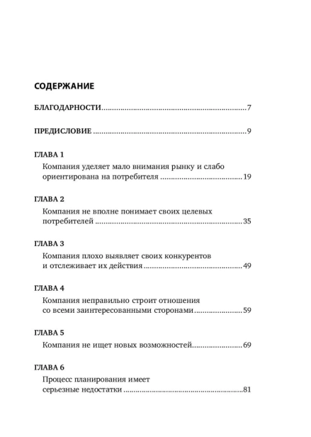 Десять-смертных-грехов-маркетинга-PRIMESbooks2.jpg