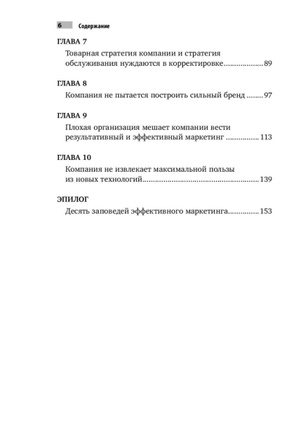 Десять-смертных-грехов-маркетинга-PRIMESbooks3.jpg