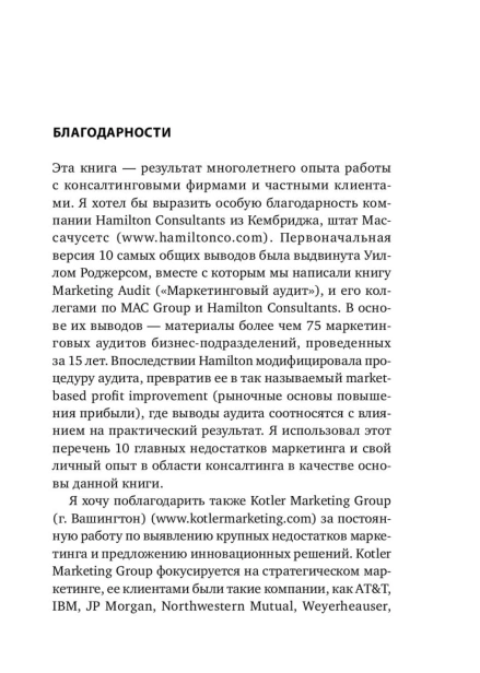 Десять-смертных-грехов-маркетинга-PRIMESbooks4.jpg