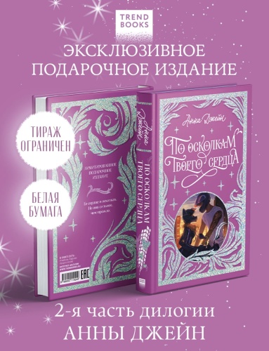 По-осколкам-твоего-сердца-Лимитированное-подарочное-издание-PRIMESbooks2.jpg