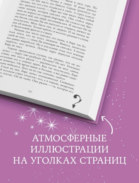 По-осколкам-твоего-сердца-Лимитированное-подарочное-издание-PRIMESbooks4.jpg