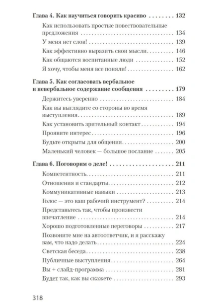 Говорите-ясно-и-убедительно-PRIMESbooks3.jpg