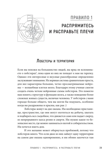 12-правил-жизни-PRIMESbooks4.webp