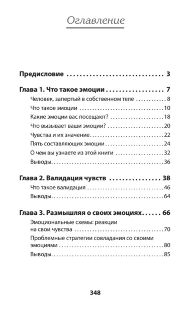 Не-верь-всему-что-чувствуешь-PRIMESbooks2.jpg