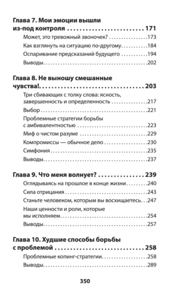 Не-верь-всему-что-чувствуешь-PRIMESbooks4.jpg