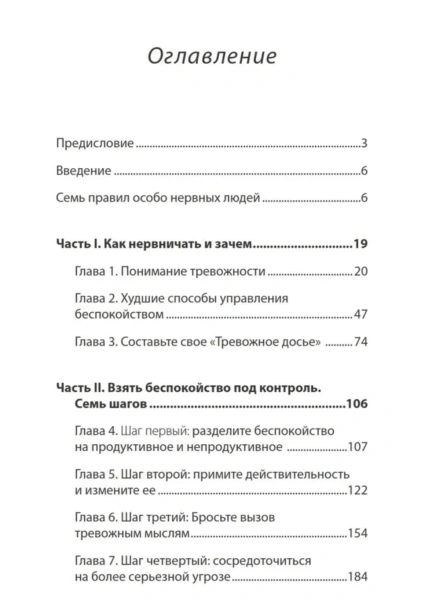 Лекарство-от-нервов-PRIMESbooks2.jpg