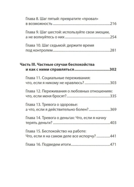 Лекарство-от-нервов-PRIMESbooks3.jpg