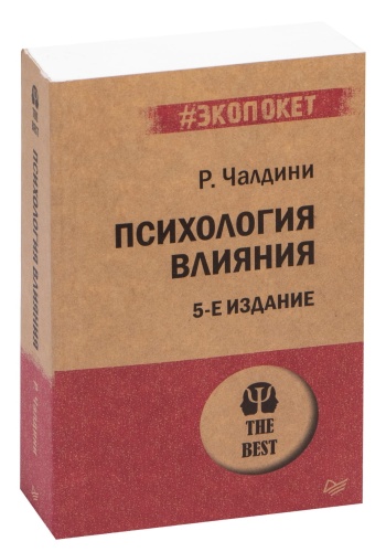 Психология-влияния-5-е-изд-PRIMESbooks.jpg