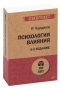 Психология-влияния-5-е-изд-PRIMESbooks.jpg