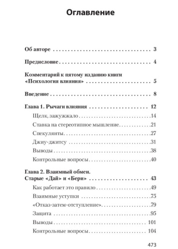 Психология-влияния-5-е-изд-PRIMESbooks2.jpg
