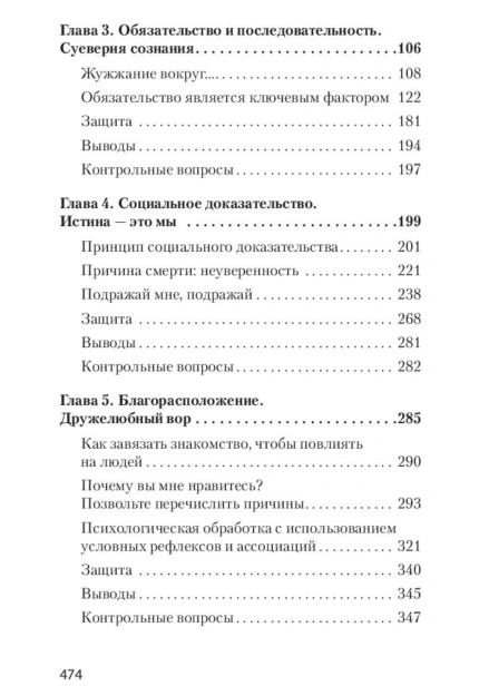 Психология-влияния-5-е-изд-PRIMESbooks3.jpg