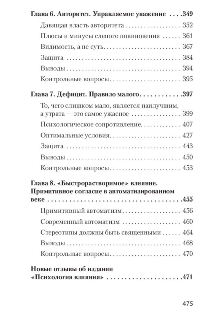 Психология-влияния-5-е-изд-PRIMESbooks4.jpg