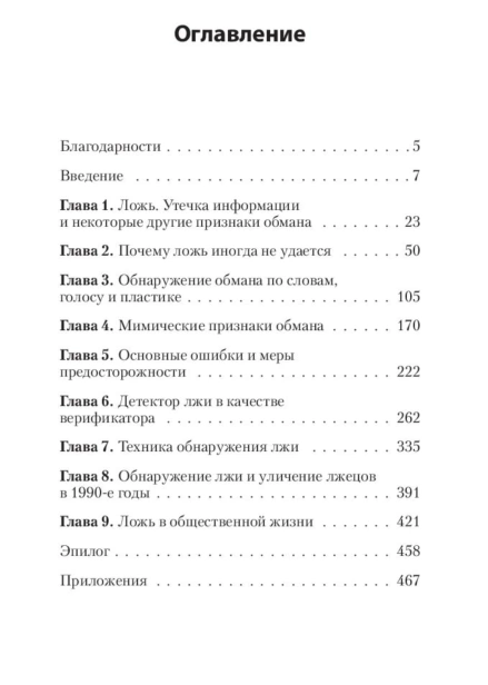 Психология-лжи-Обмани-меня-если-сможешь-PRIMESbooks2.jpg