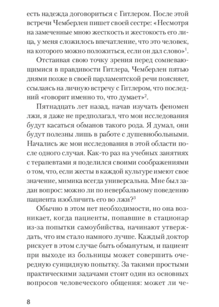 Психология-лжи-Обмани-меня-если-сможешь-PRIMESbooks4.jpg