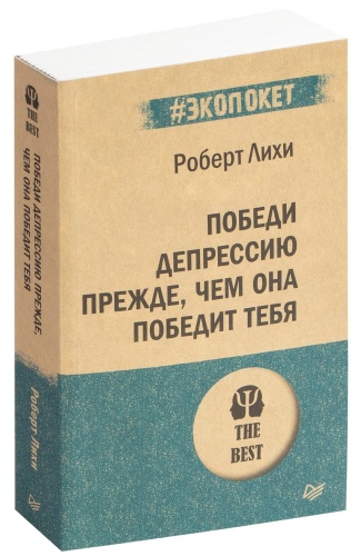 Победи-депрессию-PRIMESbooks.jpg