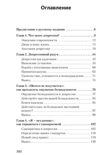Победи-депрессию-PRIMESbooks2.jpg