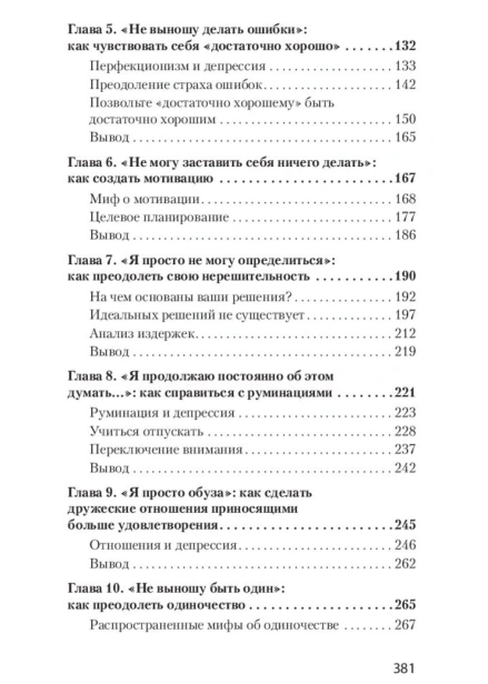 Победи-депрессию-PRIMESbooks3.jpg