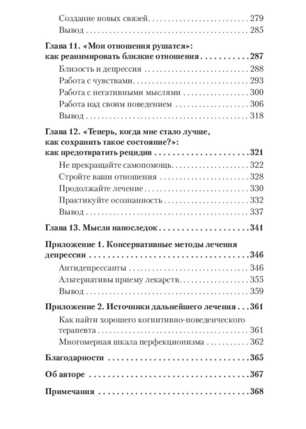 Победи-депрессию-PRIMESbooks4.jpg