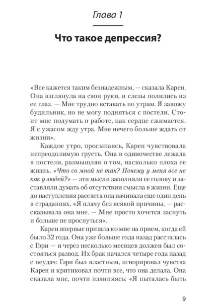 Победи-депрессию-PRIMESbooks5.jpg