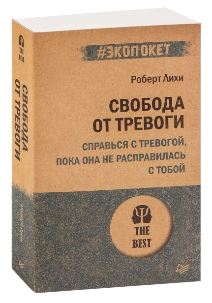 Свобода-от-тревоги-PRIMESbooks.jpg