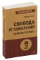 Свобода-от-сожалений-PRIMESbooks.jpg