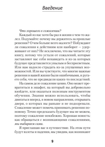 Свобода-от-сожалений-PRIMESbooks2.jpg