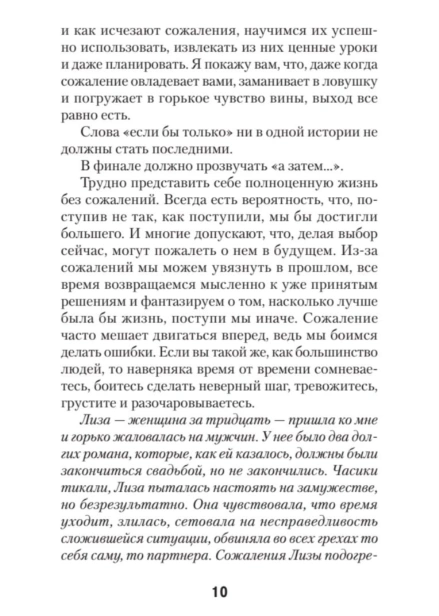 Свобода-от-сожалений-PRIMESbooks3.jpg