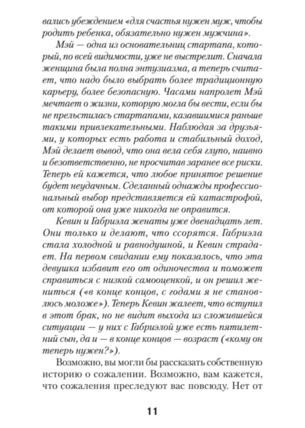 Свобода-от-сожалений-PRIMESbooks4.jpg