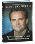 Друзья-любимые-и-одна-большая-ужасная-вещь-PRIMESbooks.jpg