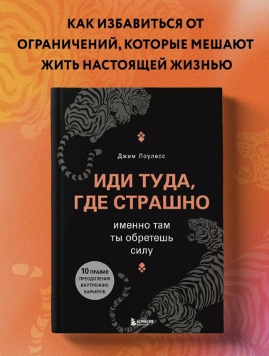 Иди-туда-где-страшно-PRIMESbooks2.jpg