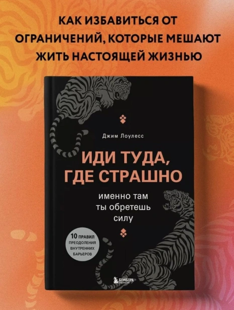 Иди-туда-где-страшно-PRIMESbooks2.jpg