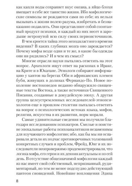 Тысячеликий-герой-PRIMESbooks4.jpg