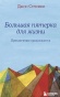 Большая-пятерка-для-жизни-приключение-продолжается-PRIMESbooks.jpg