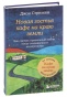 Новая-гостья-кафе-на-краю-земли-PRIMESbooks.jpg