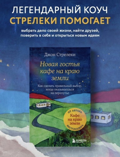 Новая-гостья-кафе-на-краю-земли-PRIMESbooks2.jpg