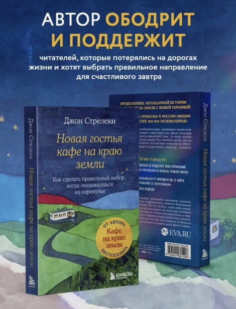 Новая-гостья-кафе-на-краю-земли-PRIMESbooks3.jpg