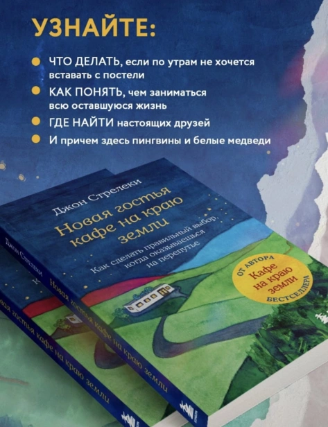 Новая-гостья-кафе-на-краю-земли-PRIMESbooks4.jpg