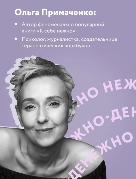 Нежно-денежно-PRIMESbooks4.jpg