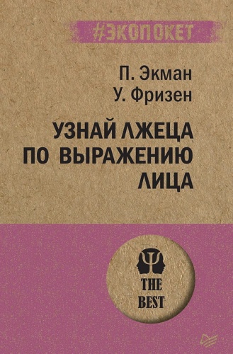Узнай-лжеца-по-выражению-лица-PRIMESbooks.jpg