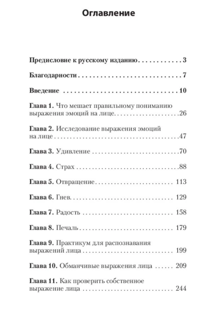 Узнай-лжеца-по-выражению-лица-PRIMESbooks2.jpg